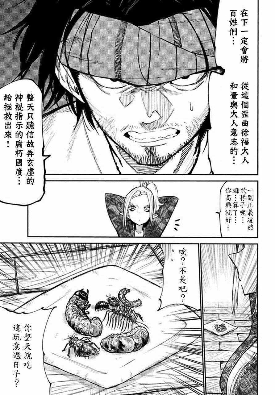 《游牧精灵不太会做饭》漫画最新章节第40话免费下拉式在线观看章节第【5】张图片