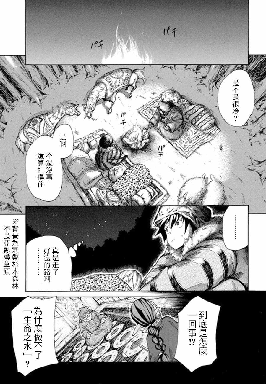 《游牧精灵不太会做饭》漫画最新章节第6话免费下拉式在线观看章节第【25】张图片