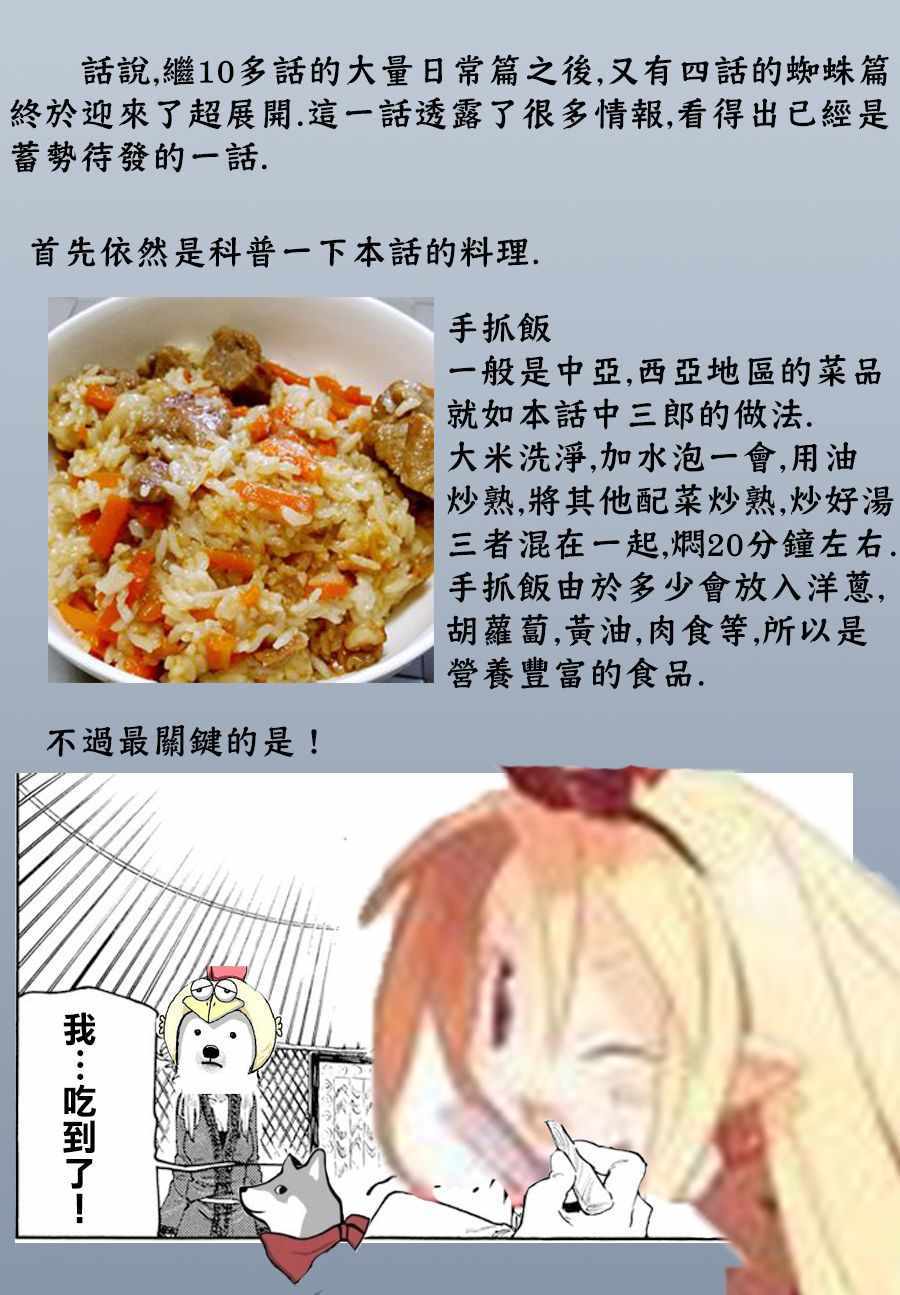 《游牧精灵不太会做饭》漫画最新章节第36话免费下拉式在线观看章节第【19】张图片