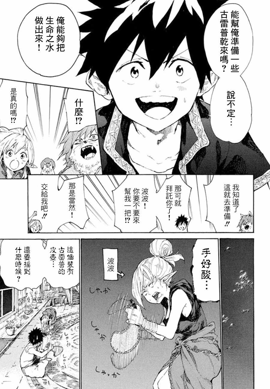 《游牧精灵不太会做饭》漫画最新章节第6话免费下拉式在线观看章节第【37】张图片