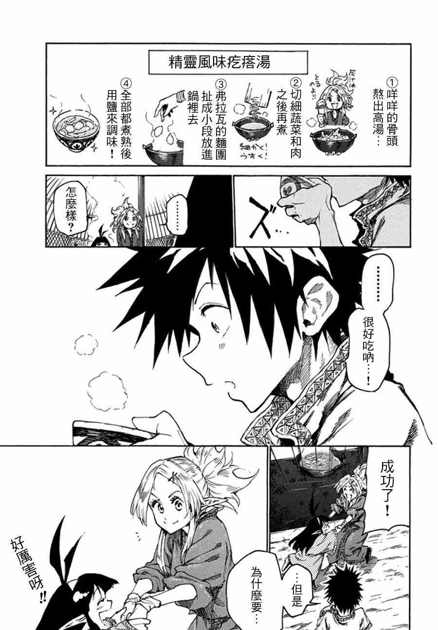 《游牧精灵不太会做饭》漫画最新章节第16话免费下拉式在线观看章节第【13】张图片