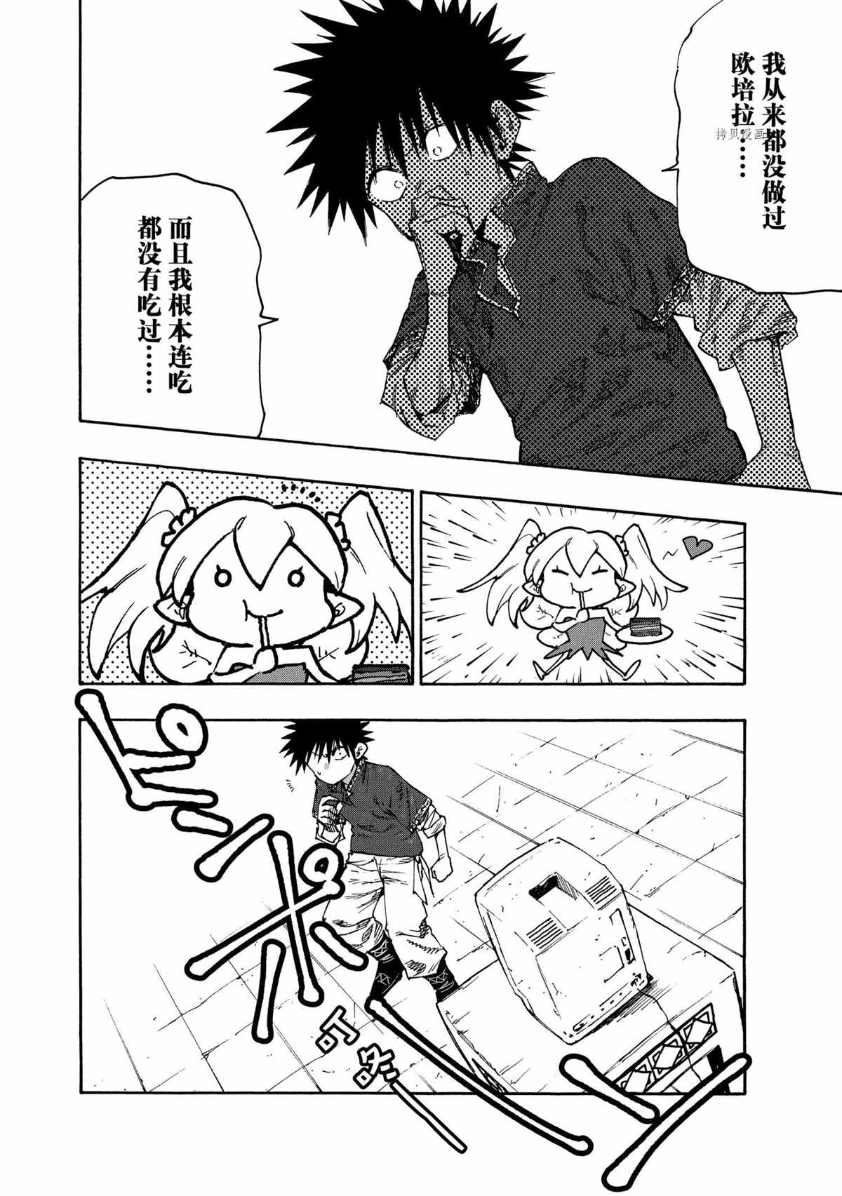 《游牧精灵不太会做饭》漫画最新章节第81话 试看版免费下拉式在线观看章节第【14】张图片