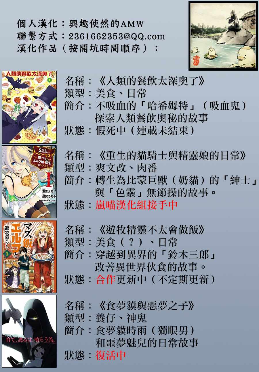 《游牧精灵不太会做饭》漫画最新章节第24话免费下拉式在线观看章节第【21】张图片