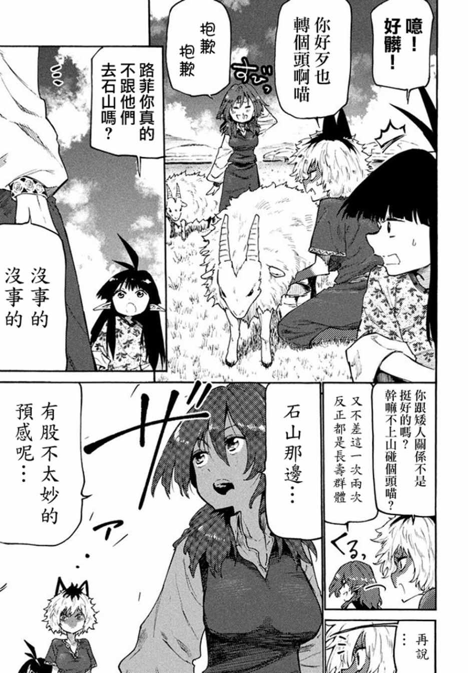 《游牧精灵不太会做饭》漫画最新章节第37话免费下拉式在线观看章节第【5】张图片