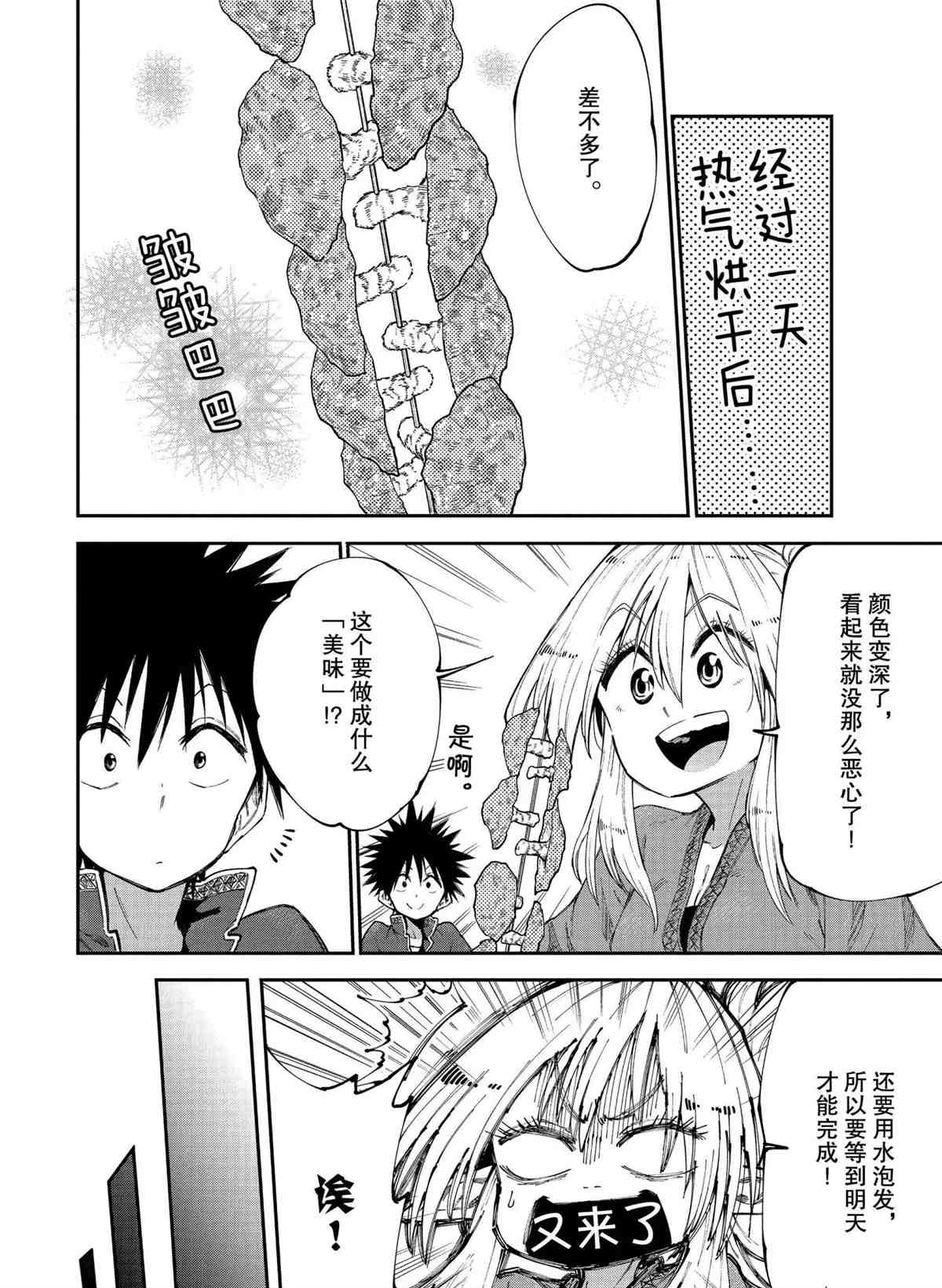 《游牧精灵不太会做饭》漫画最新章节第48话 试看版免费下拉式在线观看章节第【18】张图片