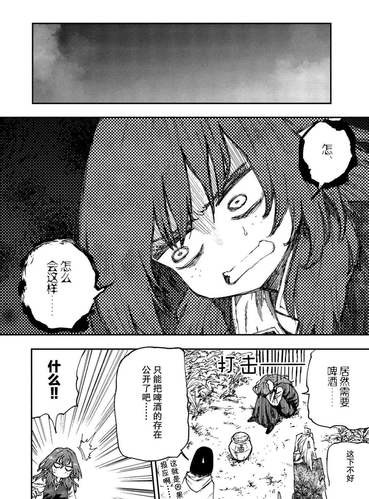 《游牧精灵不太会做饭》漫画最新章节第55话 试看版免费下拉式在线观看章节第【10】张图片