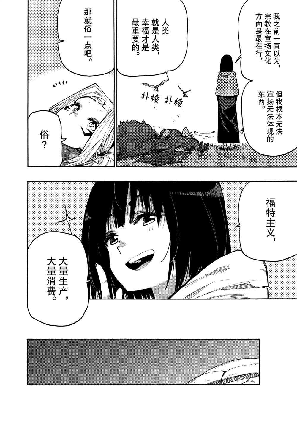 《游牧精灵不太会做饭》漫画最新章节第68话 试看版免费下拉式在线观看章节第【6】张图片