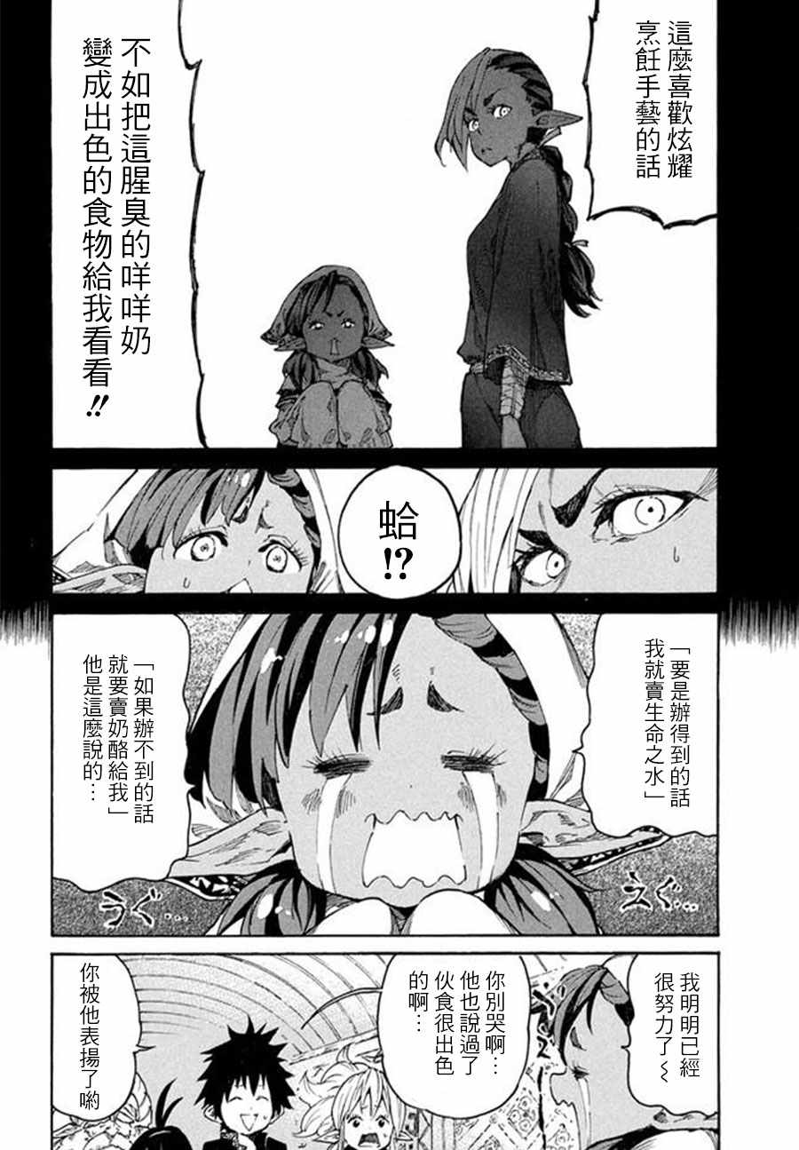 《游牧精灵不太会做饭》漫画最新章节第6话免费下拉式在线观看章节第【18】张图片