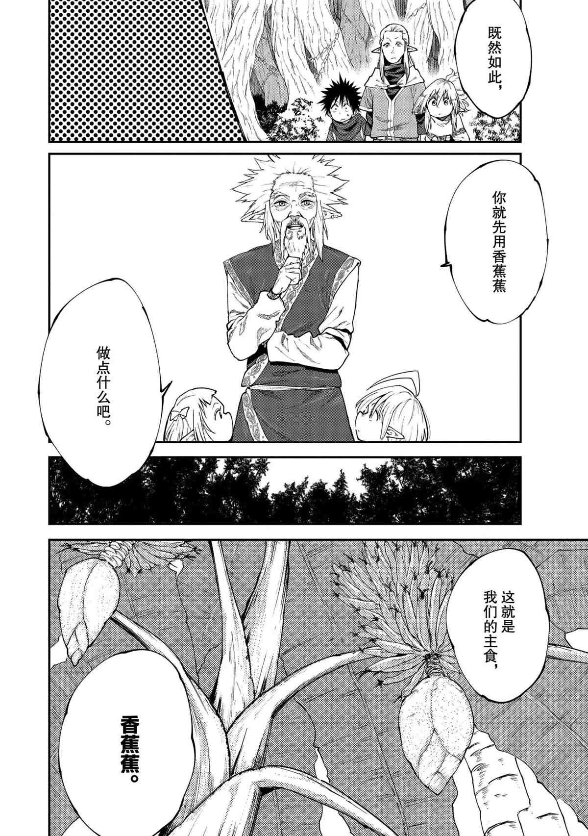 《游牧精灵不太会做饭》漫画最新章节第47话 试看版免费下拉式在线观看章节第【8】张图片