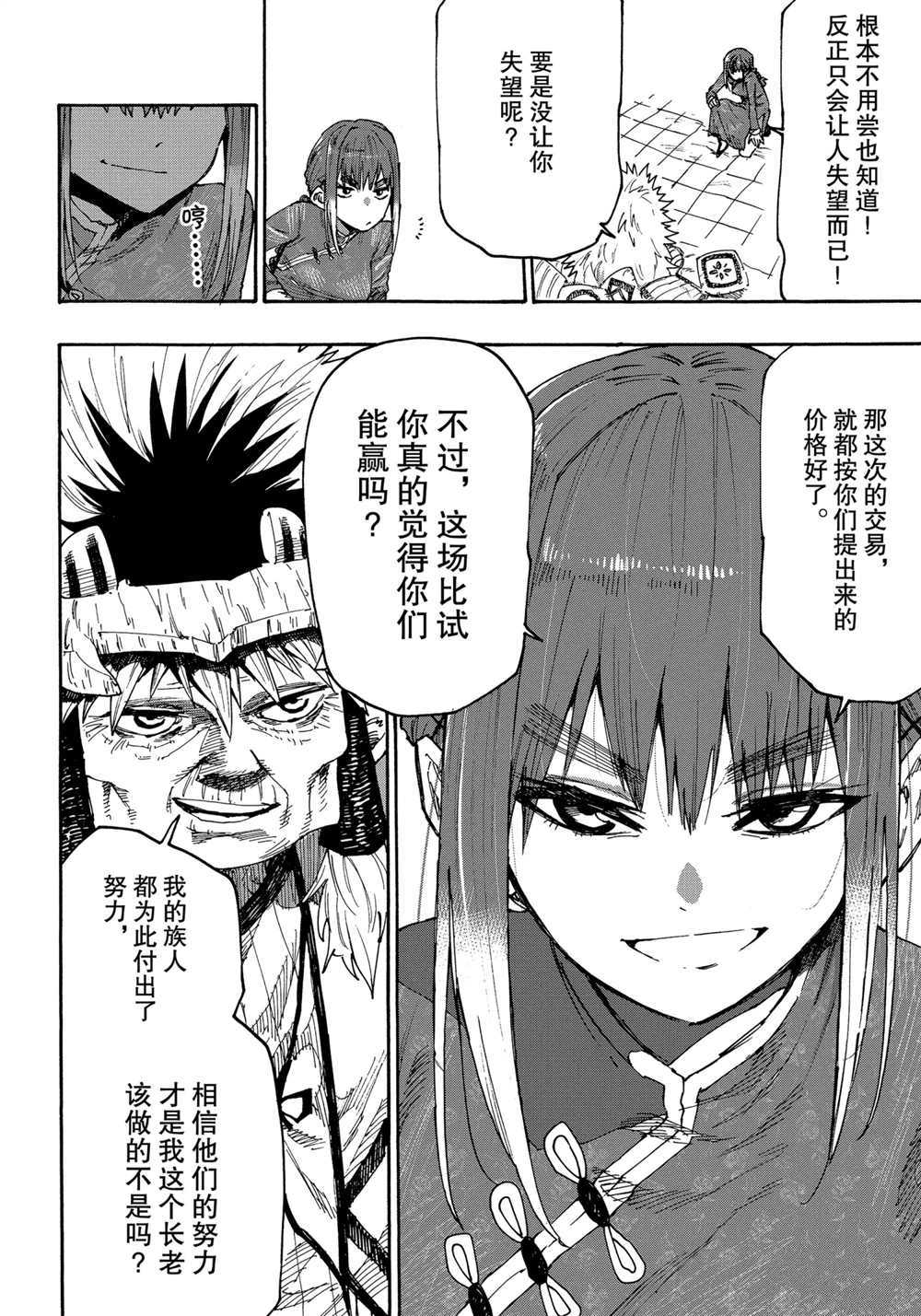 《游牧精灵不太会做饭》漫画最新章节第74话 试看版免费下拉式在线观看章节第【14】张图片