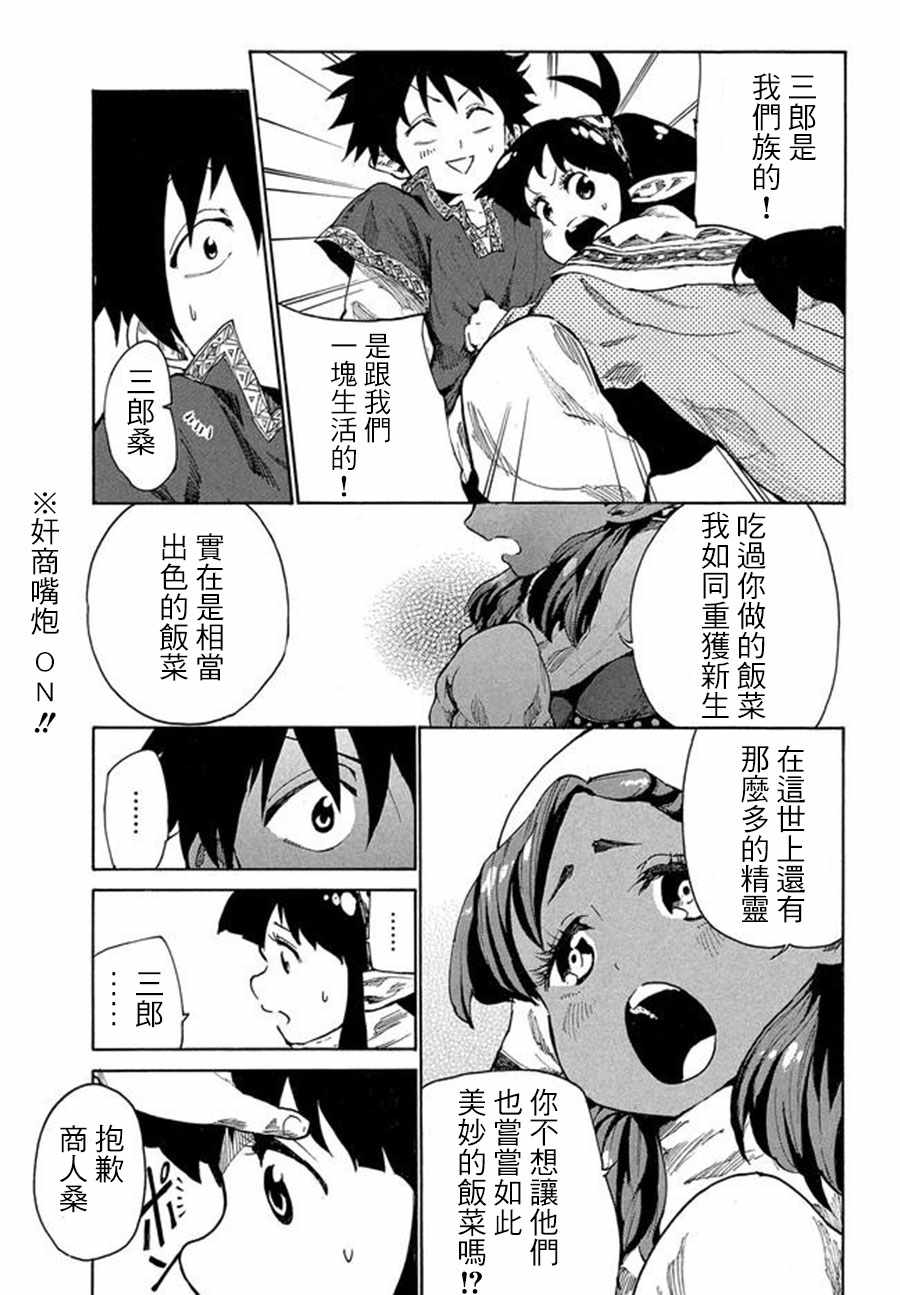 《游牧精灵不太会做饭》漫画最新章节第5话免费下拉式在线观看章节第【13】张图片