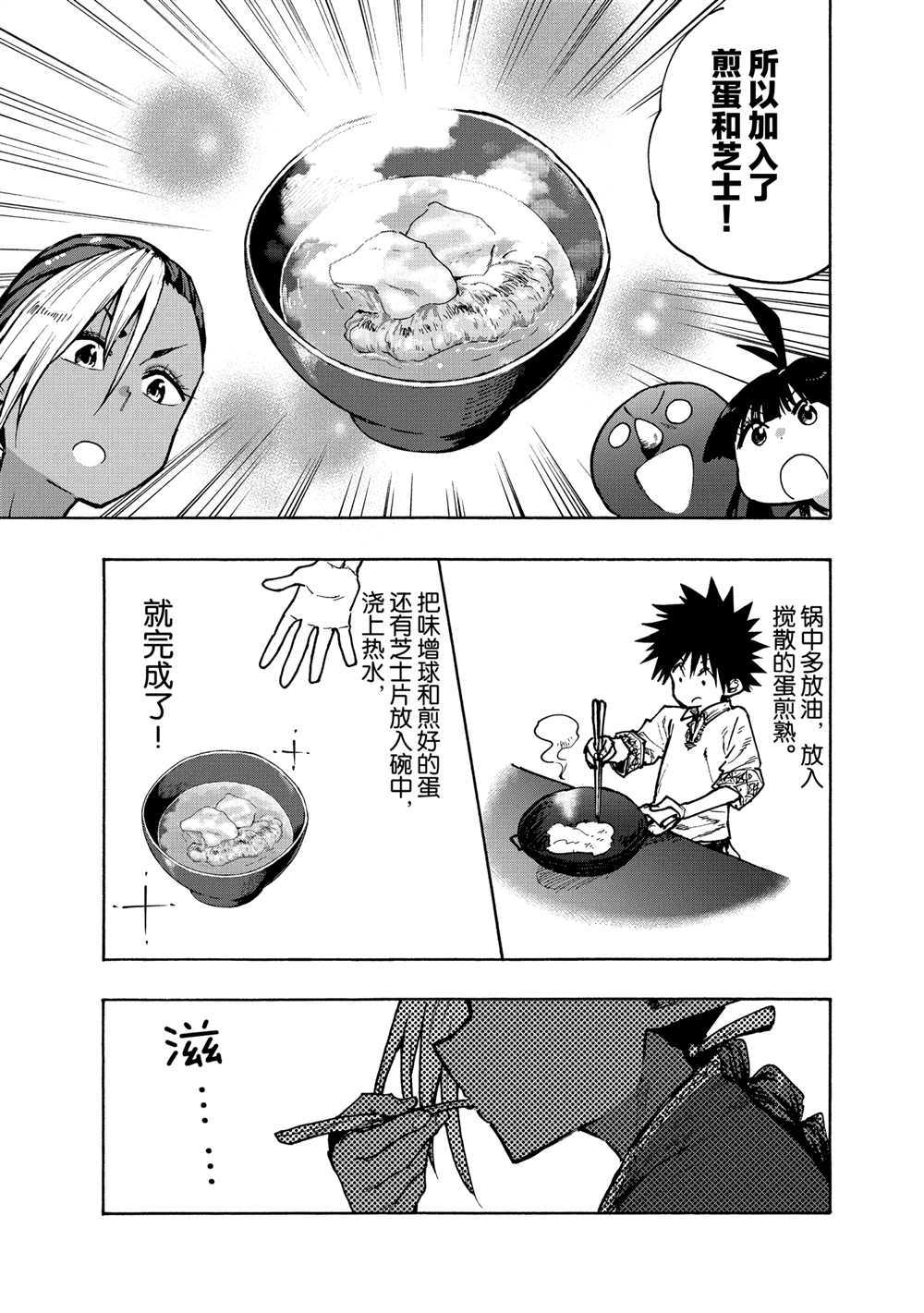 《游牧精灵不太会做饭》漫画最新章节第71话 试看版免费下拉式在线观看章节第【13】张图片