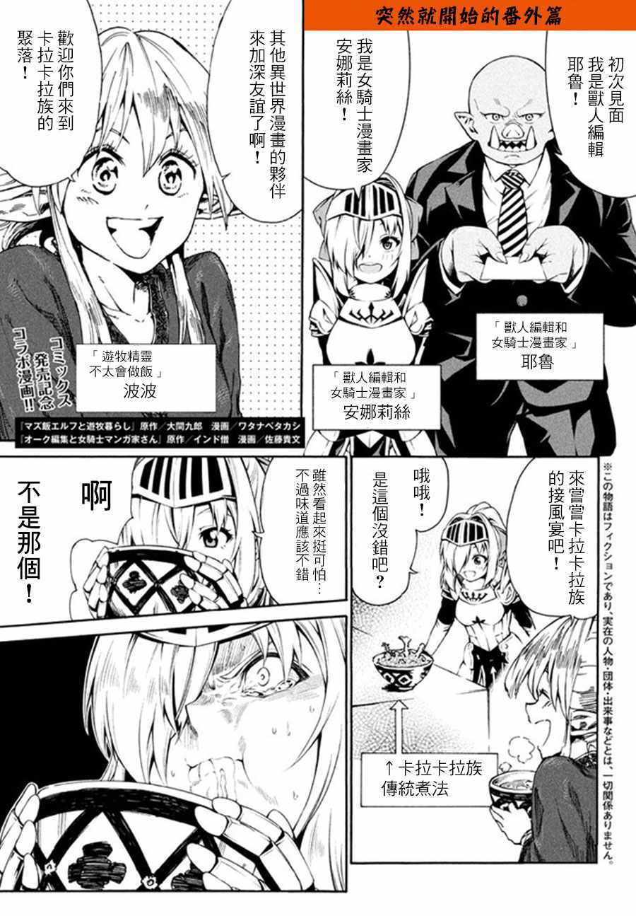 《游牧精灵不太会做饭》漫画最新章节第9话免费下拉式在线观看章节第【25】张图片