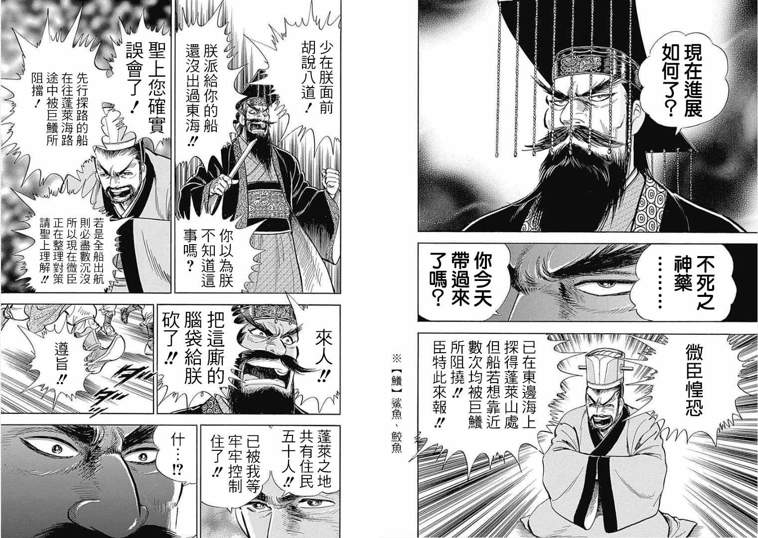 《游牧精灵不太会做饭》漫画最新章节第15话免费下拉式在线观看章节第【36】张图片