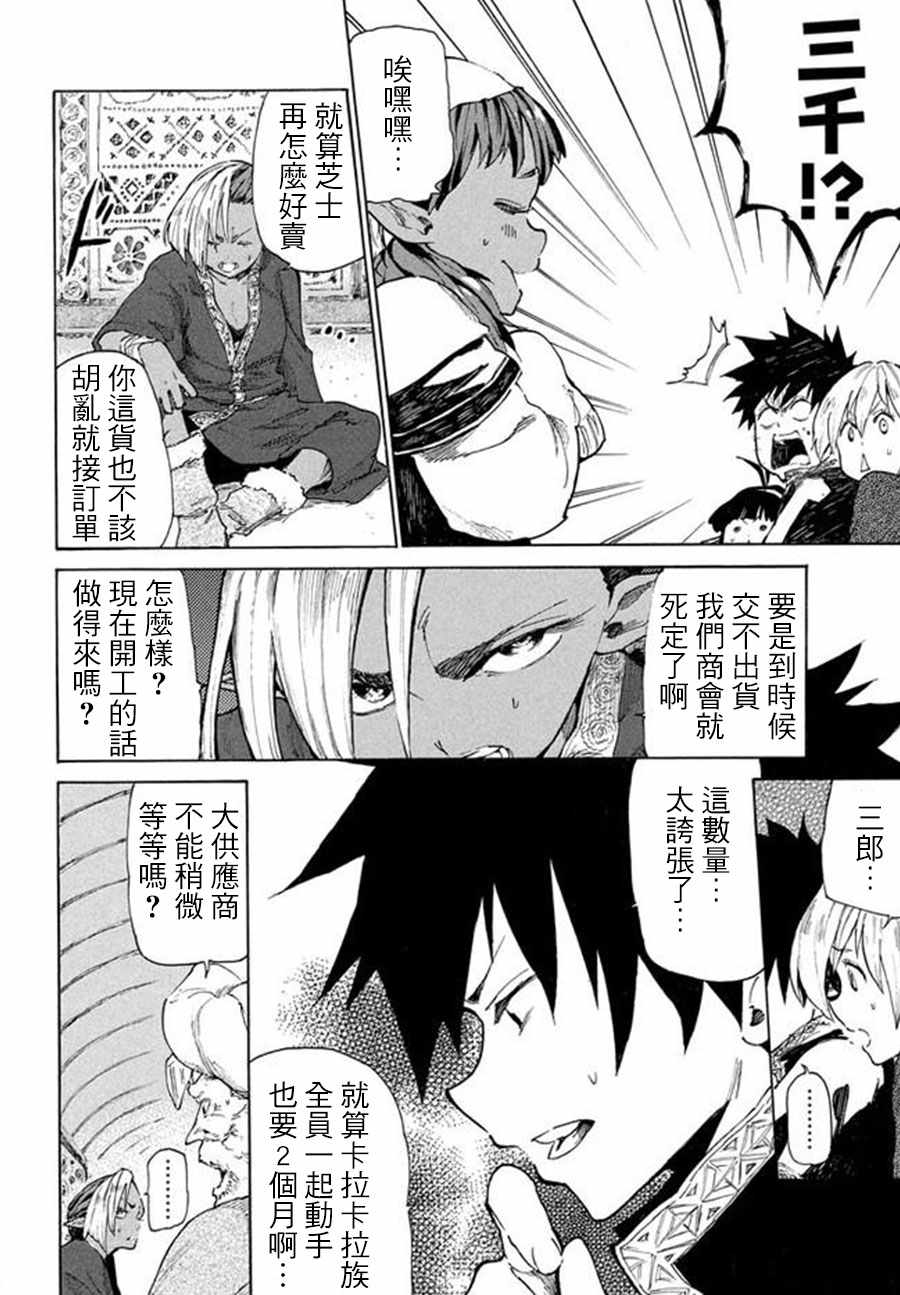 《游牧精灵不太会做饭》漫画最新章节第5话免费下拉式在线观看章节第【28】张图片