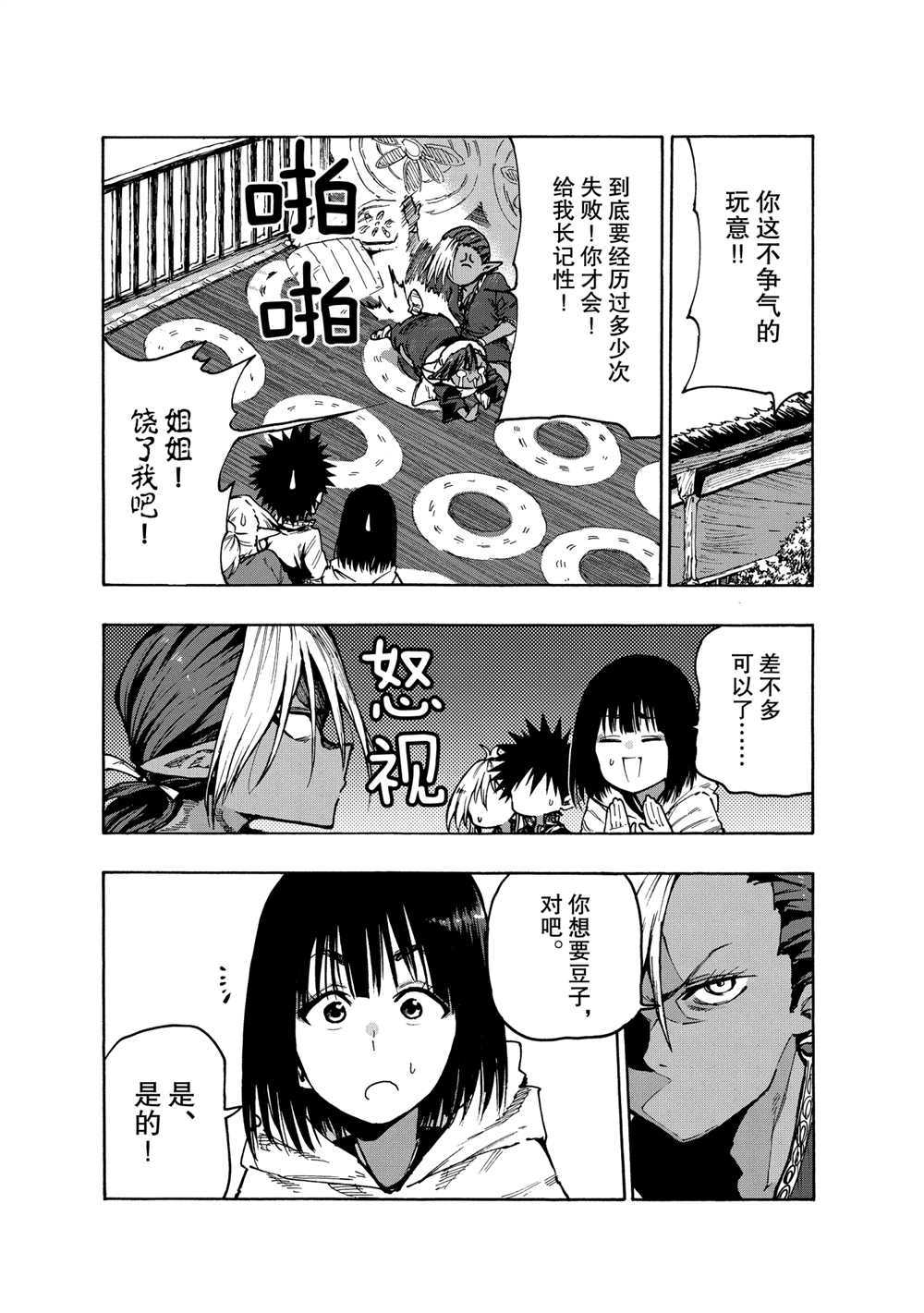 《游牧精灵不太会做饭》漫画最新章节第70话 试看版免费下拉式在线观看章节第【6】张图片