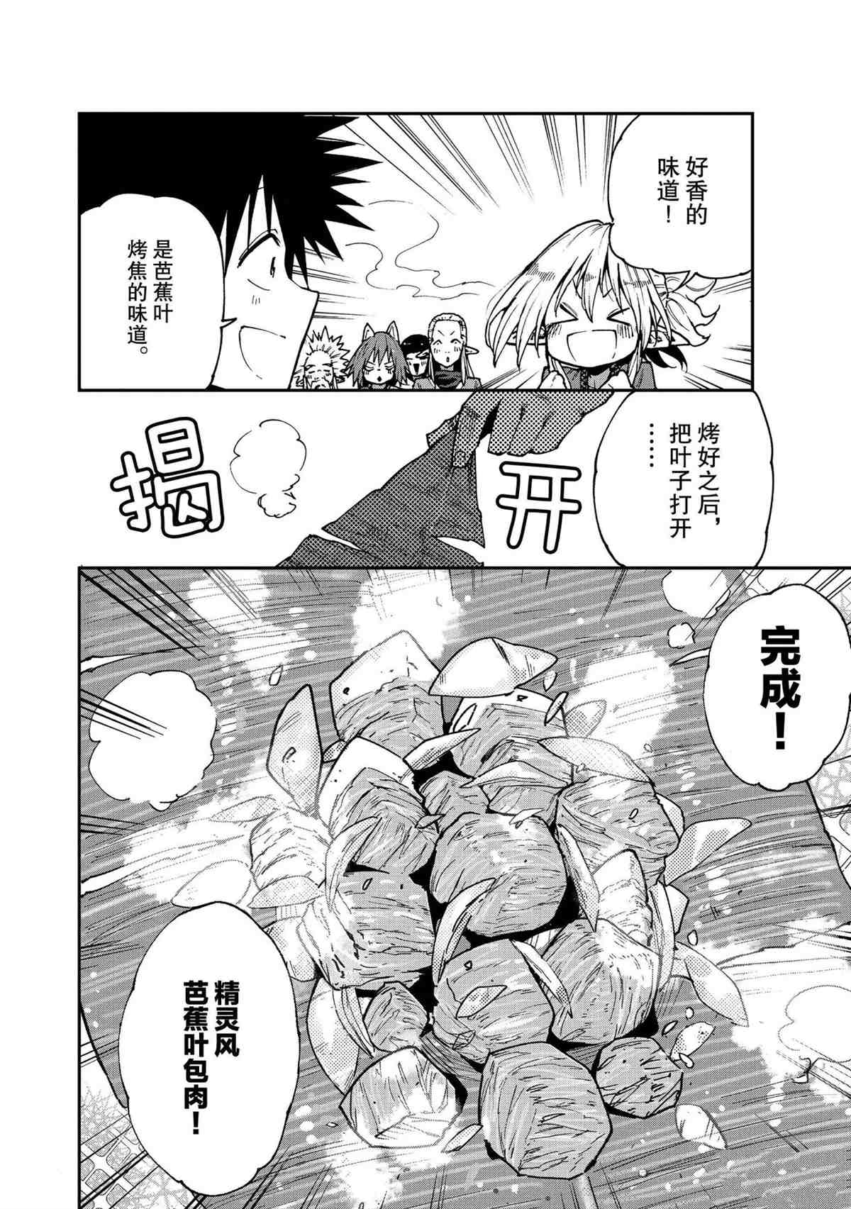 《游牧精灵不太会做饭》漫画最新章节第53话 试看版免费下拉式在线观看章节第【8】张图片