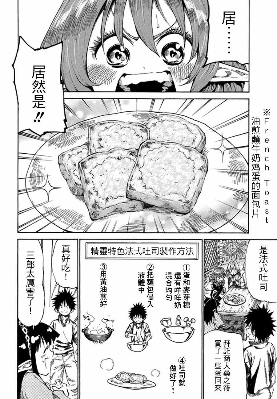 《游牧精灵不太会做饭》漫画最新章节第16话免费下拉式在线观看章节第【2】张图片