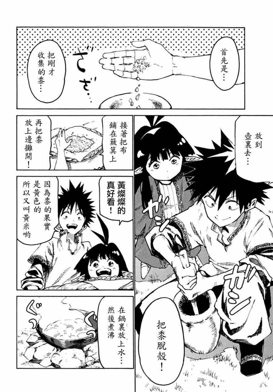 《游牧精灵不太会做饭》漫画最新章节第27话免费下拉式在线观看章节第【16】张图片