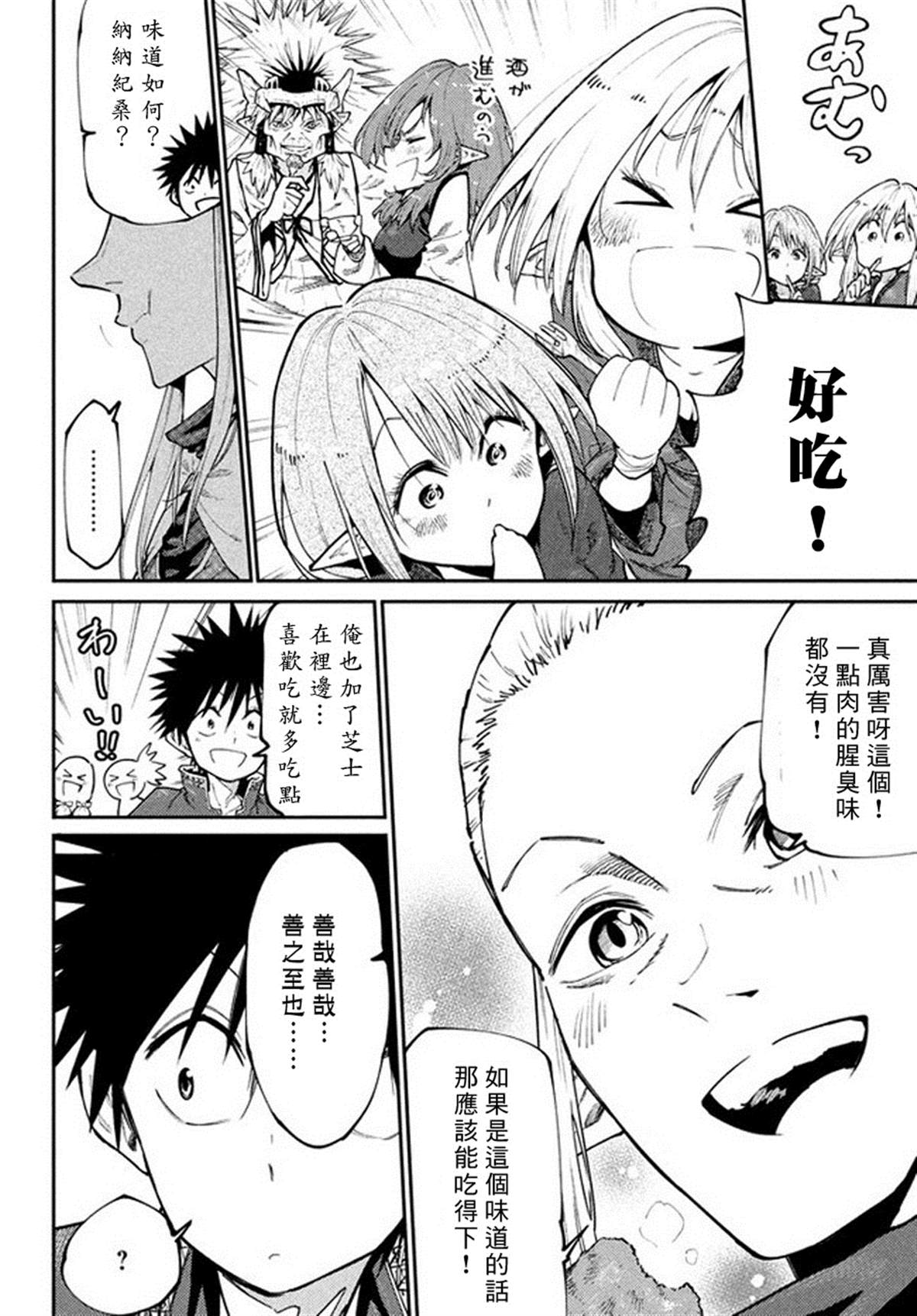 《游牧精灵不太会做饭》漫画最新章节第45话 来自深林的使者免费下拉式在线观看章节第【18】张图片