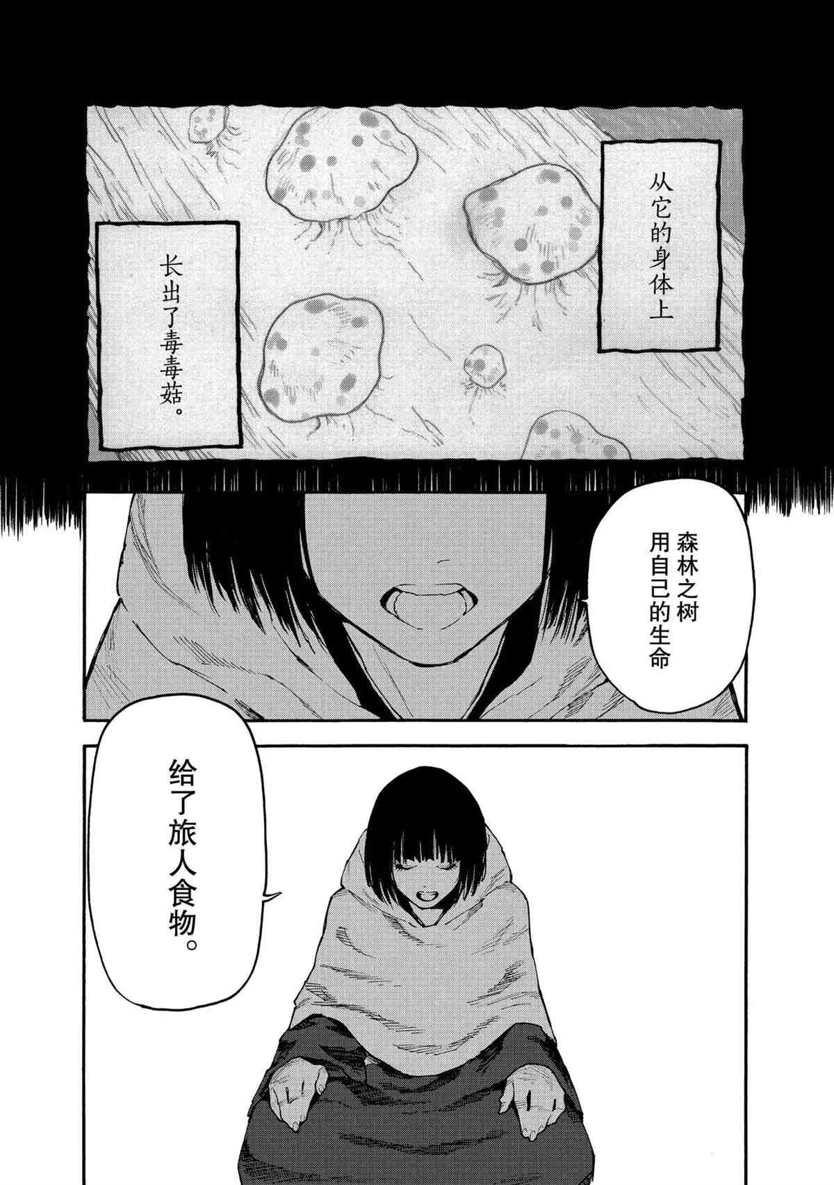 《游牧精灵不太会做饭》漫画最新章节第50话 试看版免费下拉式在线观看章节第【15】张图片