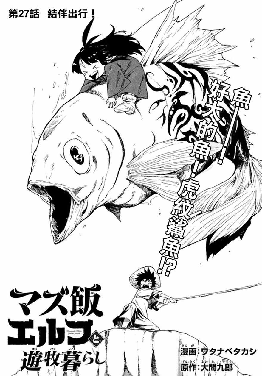 《游牧精灵不太会做饭》漫画最新章节第27话免费下拉式在线观看章节第【1】张图片