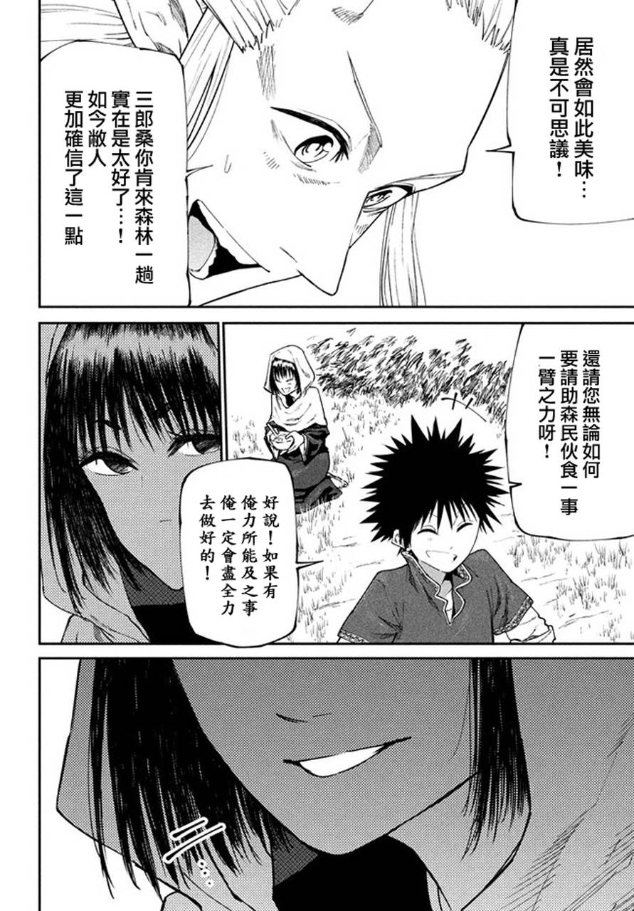 《游牧精灵不太会做饭》漫画最新章节第46话免费下拉式在线观看章节第【20】张图片