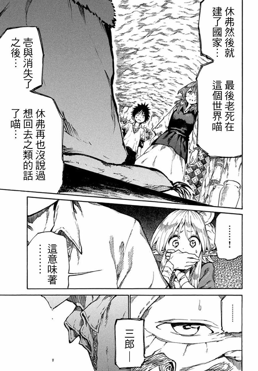 《游牧精灵不太会做饭》漫画最新章节第15话免费下拉式在线观看章节第【29】张图片