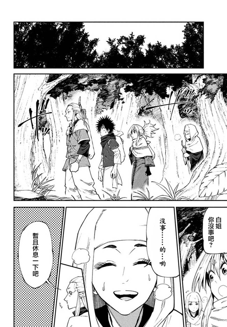 《游牧精灵不太会做饭》漫画最新章节第46话免费下拉式在线观看章节第【8】张图片