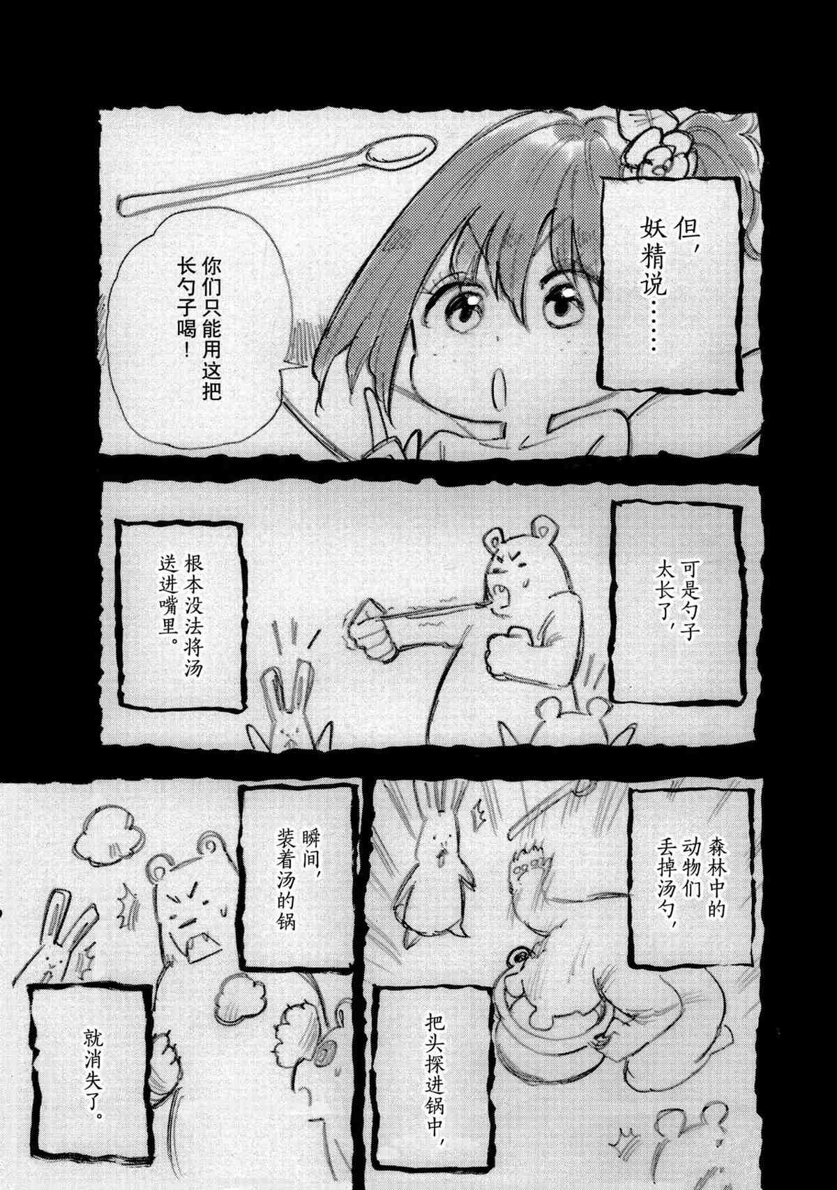 《游牧精灵不太会做饭》漫画最新章节第51话 试看版免费下拉式在线观看章节第【17】张图片