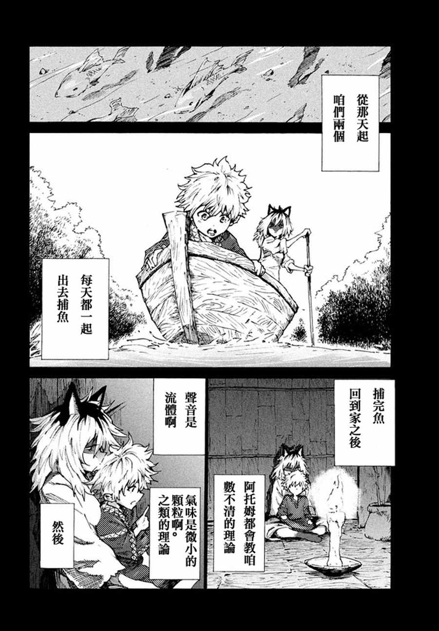 《游牧精灵不太会做饭》漫画最新章节第23话免费下拉式在线观看章节第【8】张图片