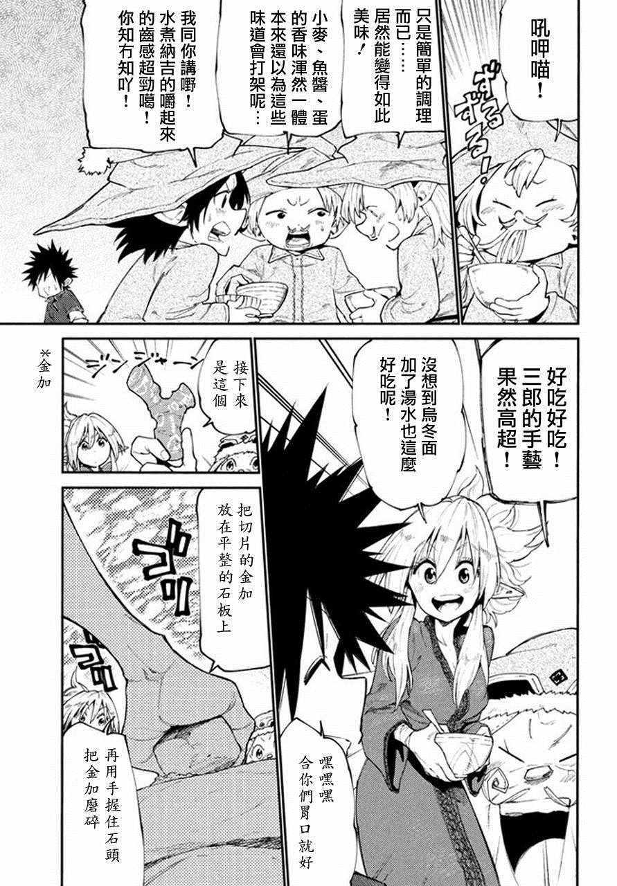 《游牧精灵不太会做饭》漫画最新章节第39话免费下拉式在线观看章节第【3】张图片