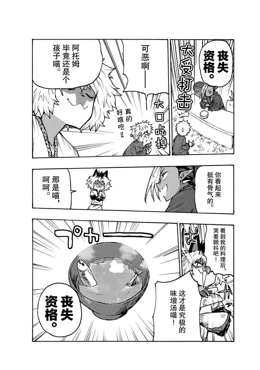 《游牧精灵不太会做饭》漫画最新章节第71话 试看版免费下拉式在线观看章节第【11】张图片