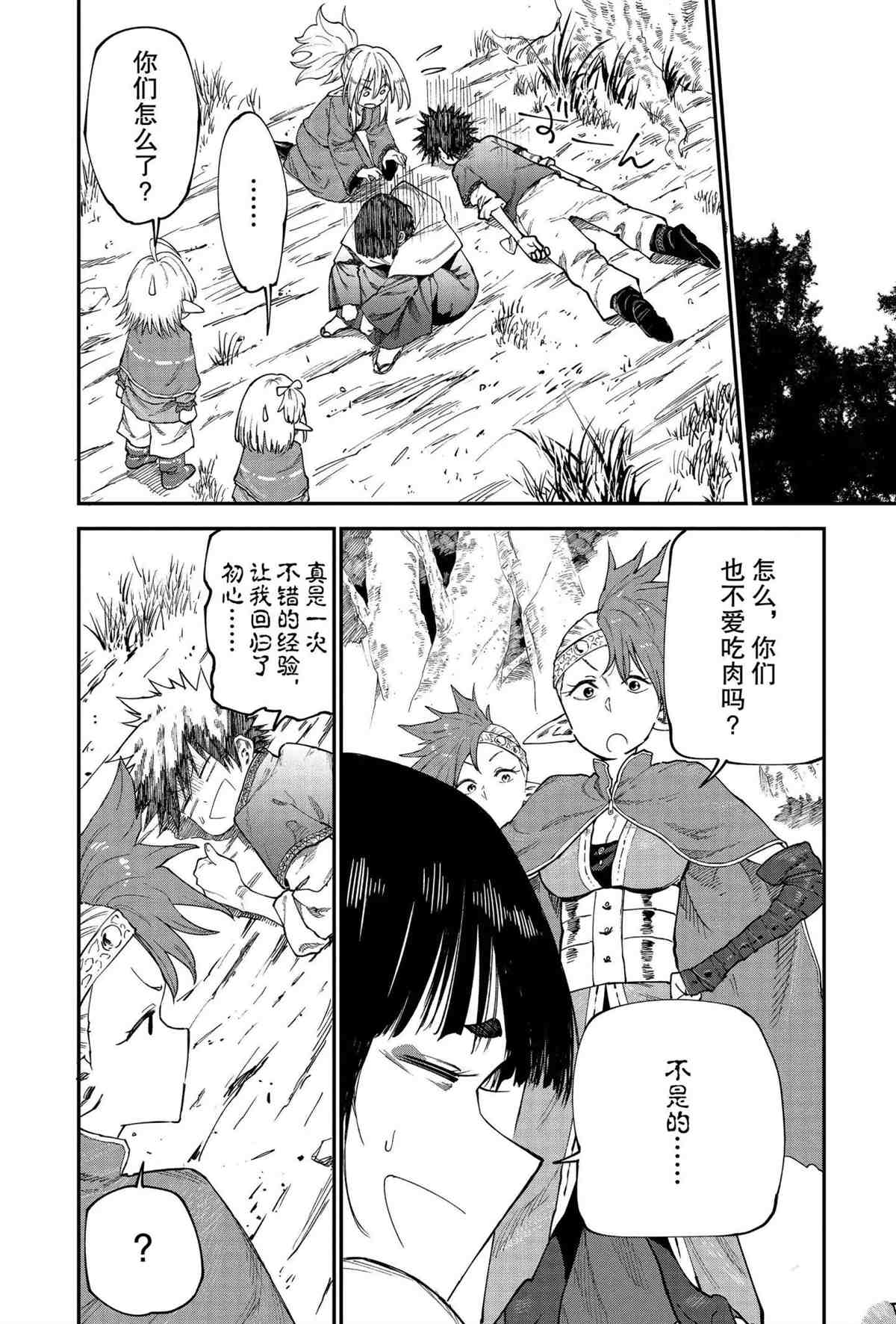 《游牧精灵不太会做饭》漫画最新章节第49话 试看版免费下拉式在线观看章节第【6】张图片