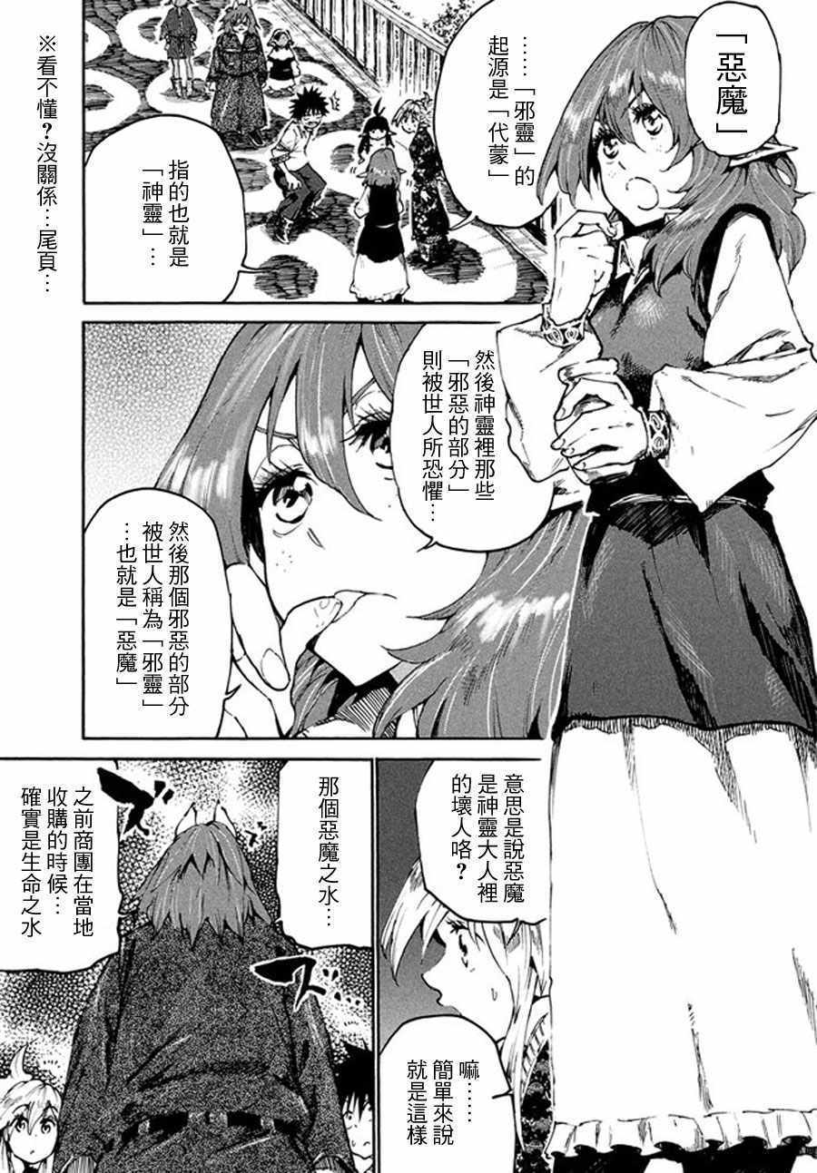 《游牧精灵不太会做饭》漫画最新章节第18话免费下拉式在线观看章节第【3】张图片