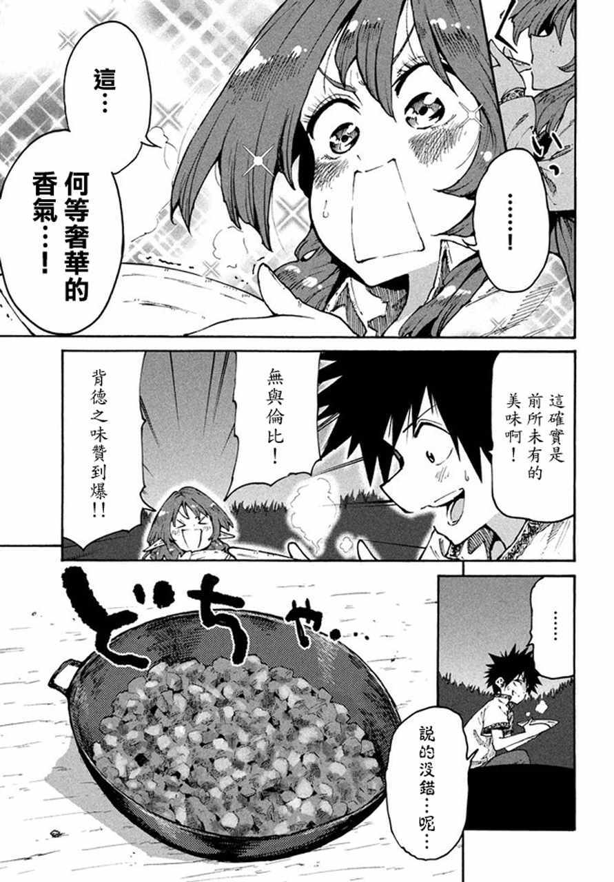 《游牧精灵不太会做饭》漫画最新章节第30话免费下拉式在线观看章节第【23】张图片