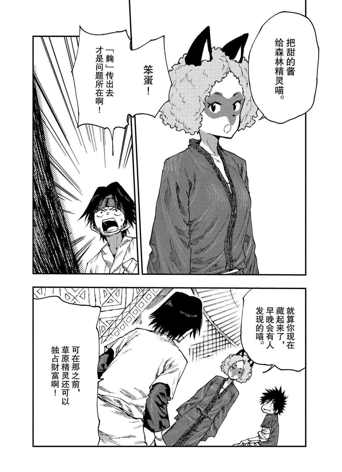 《游牧精灵不太会做饭》漫画最新章节第54话 试看版免费下拉式在线观看章节第【20】张图片