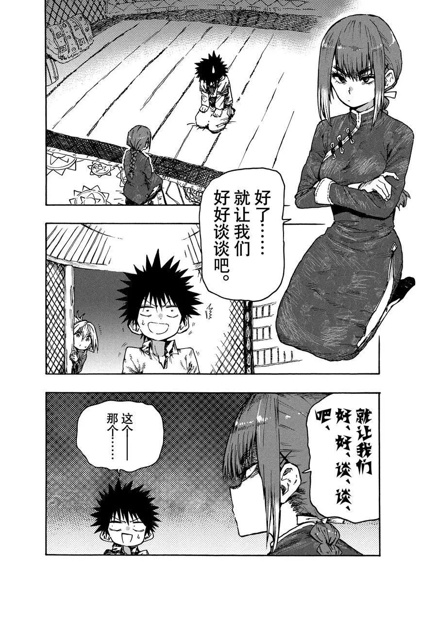 《游牧精灵不太会做饭》漫画最新章节第79话 试看版免费下拉式在线观看章节第【2】张图片