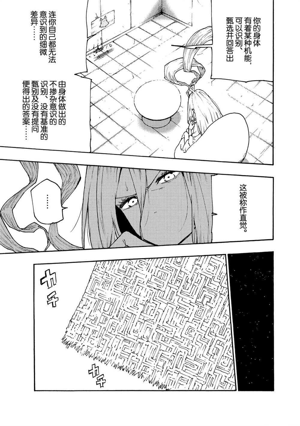 《游牧精灵不太会做饭》漫画最新章节第63话 试看版免费下拉式在线观看章节第【7】张图片