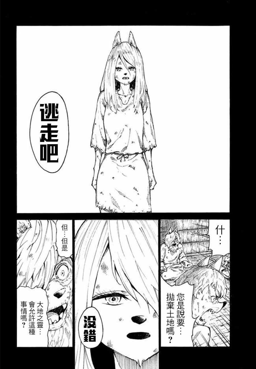 《游牧精灵不太会做饭》漫画最新章节第8话免费下拉式在线观看章节第【6】张图片