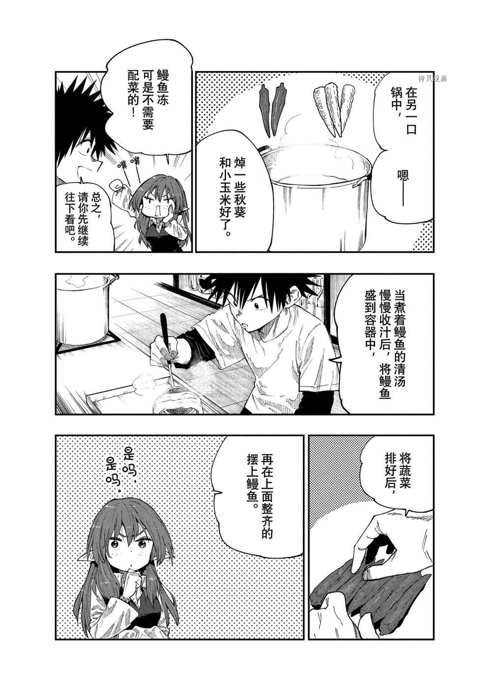 《游牧精灵不太会做饭》漫画最新章节第87话 试看版免费下拉式在线观看章节第【13】张图片