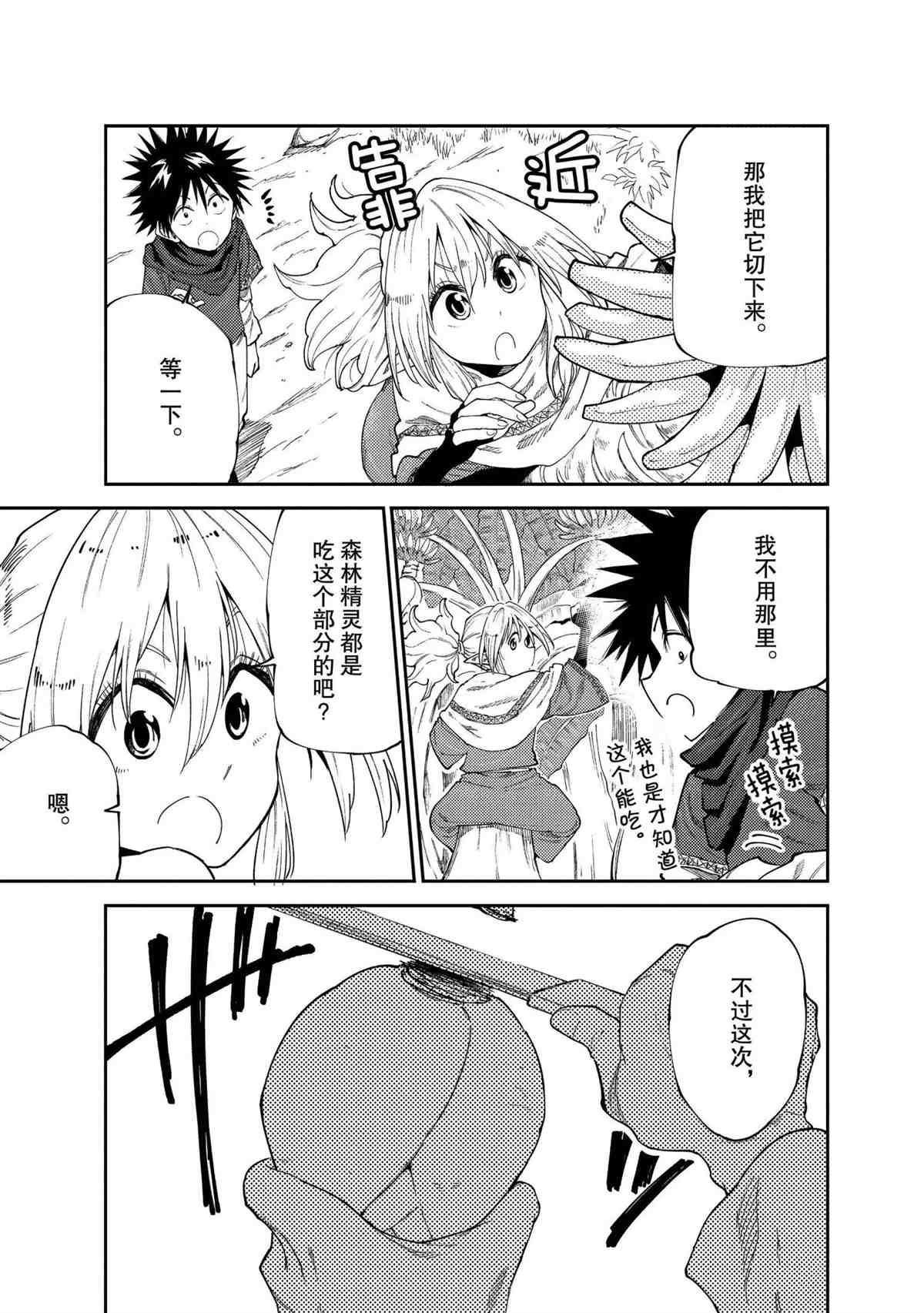 《游牧精灵不太会做饭》漫画最新章节第47话 试看版免费下拉式在线观看章节第【11】张图片