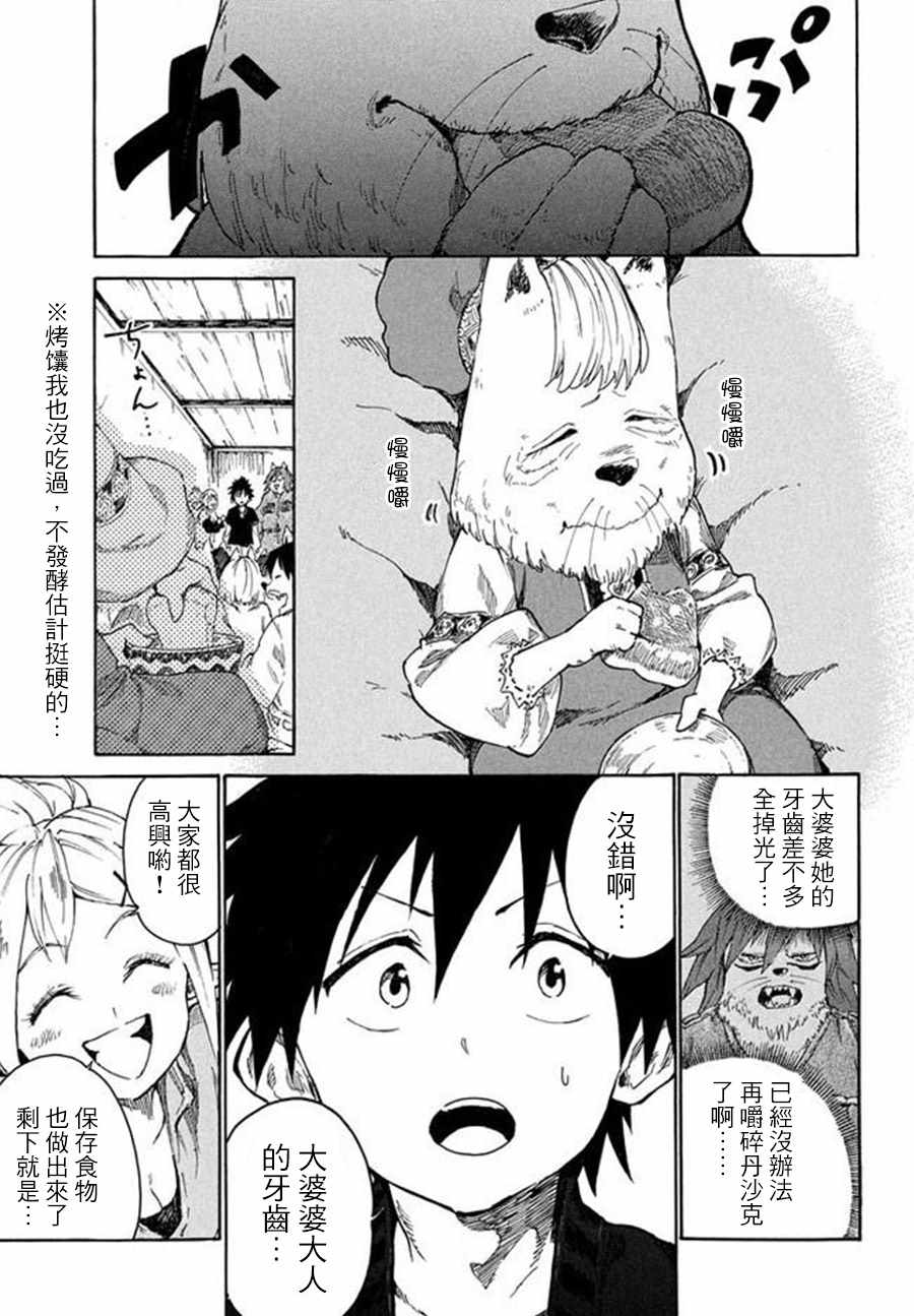 《游牧精灵不太会做饭》漫画最新章节第7话免费下拉式在线观看章节第【21】张图片