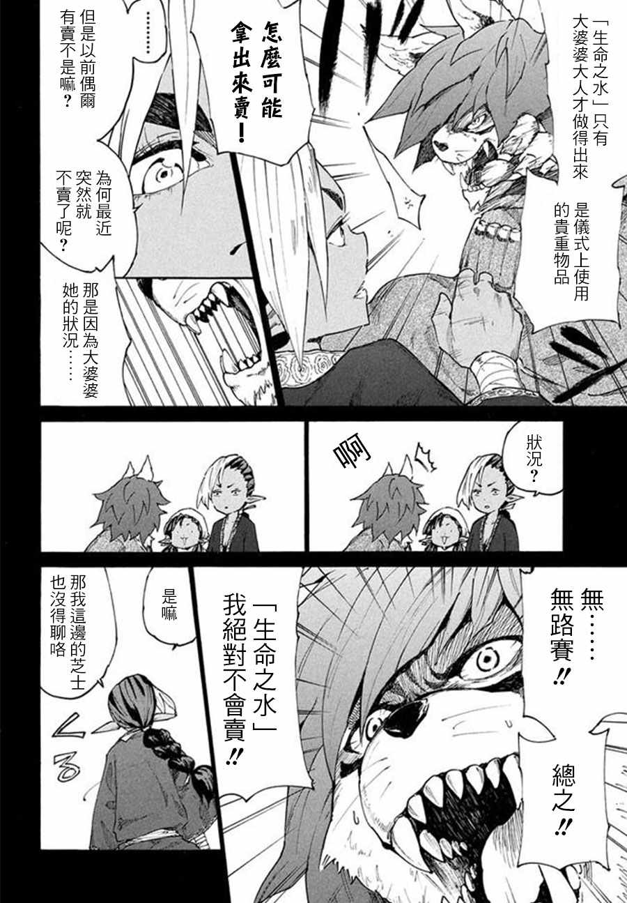 《游牧精灵不太会做饭》漫画最新章节第6话免费下拉式在线观看章节第【16】张图片