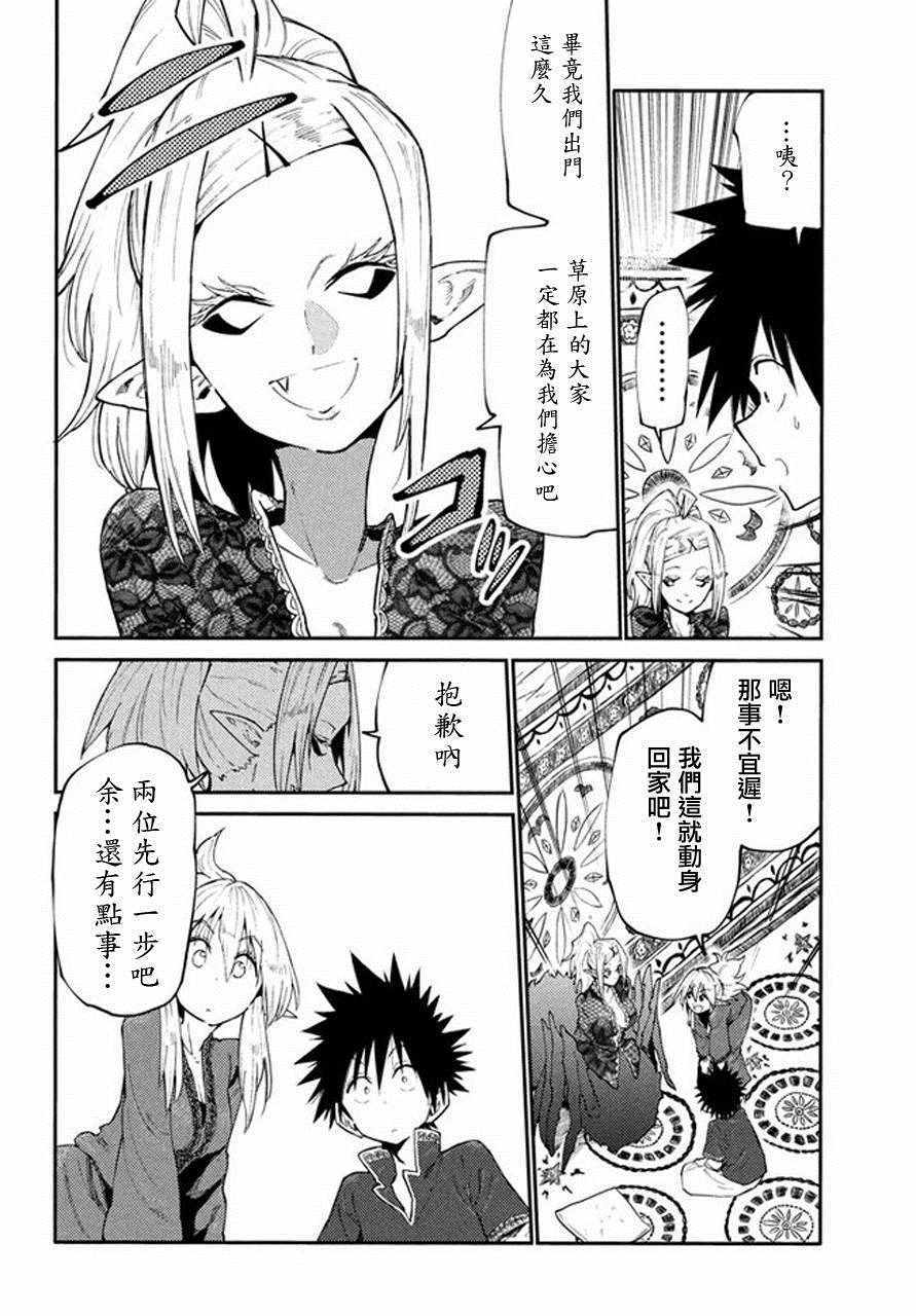 《游牧精灵不太会做饭》漫画最新章节第39话免费下拉式在线观看章节第【8】张图片