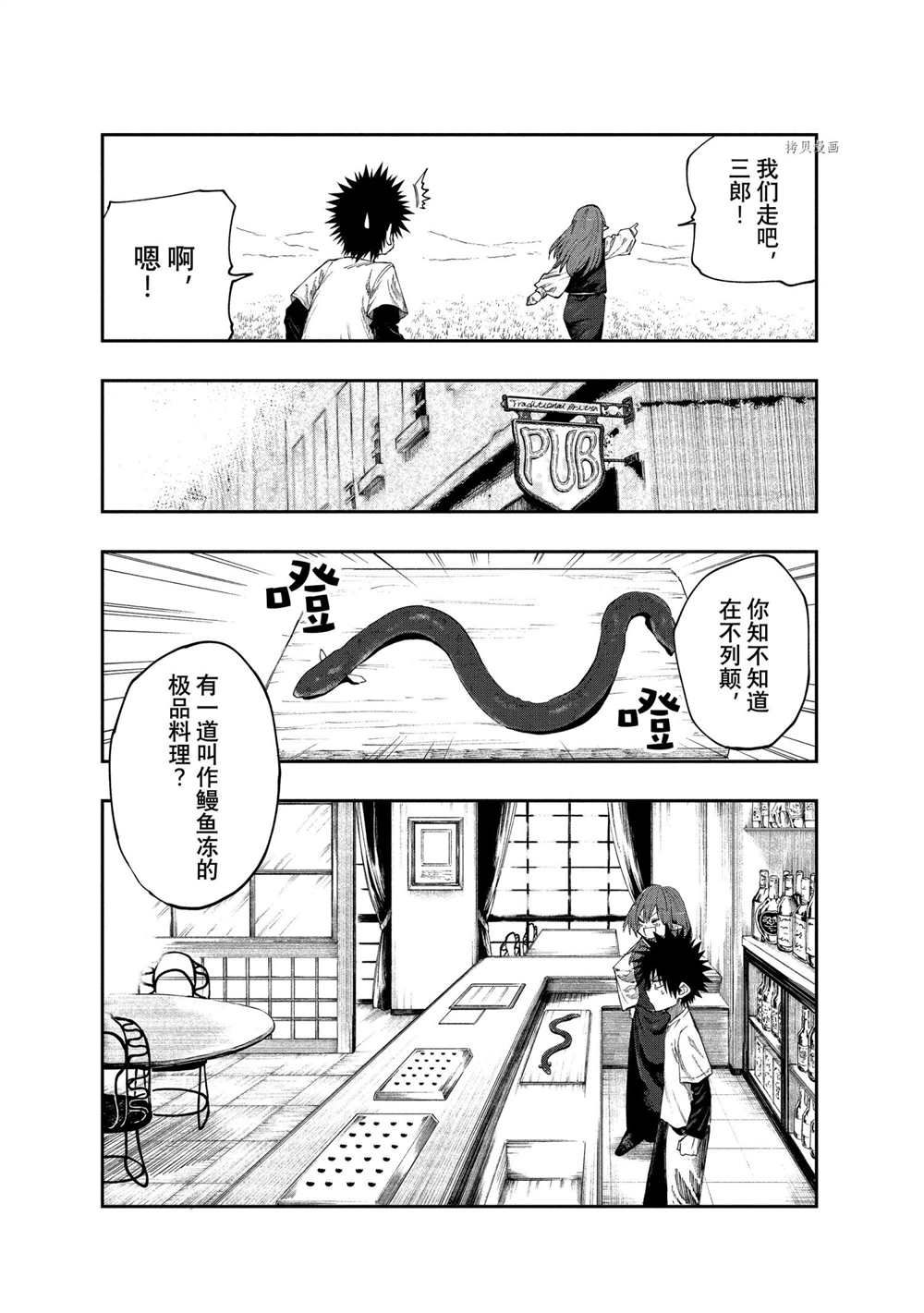 《游牧精灵不太会做饭》漫画最新章节第87话 试看版免费下拉式在线观看章节第【9】张图片