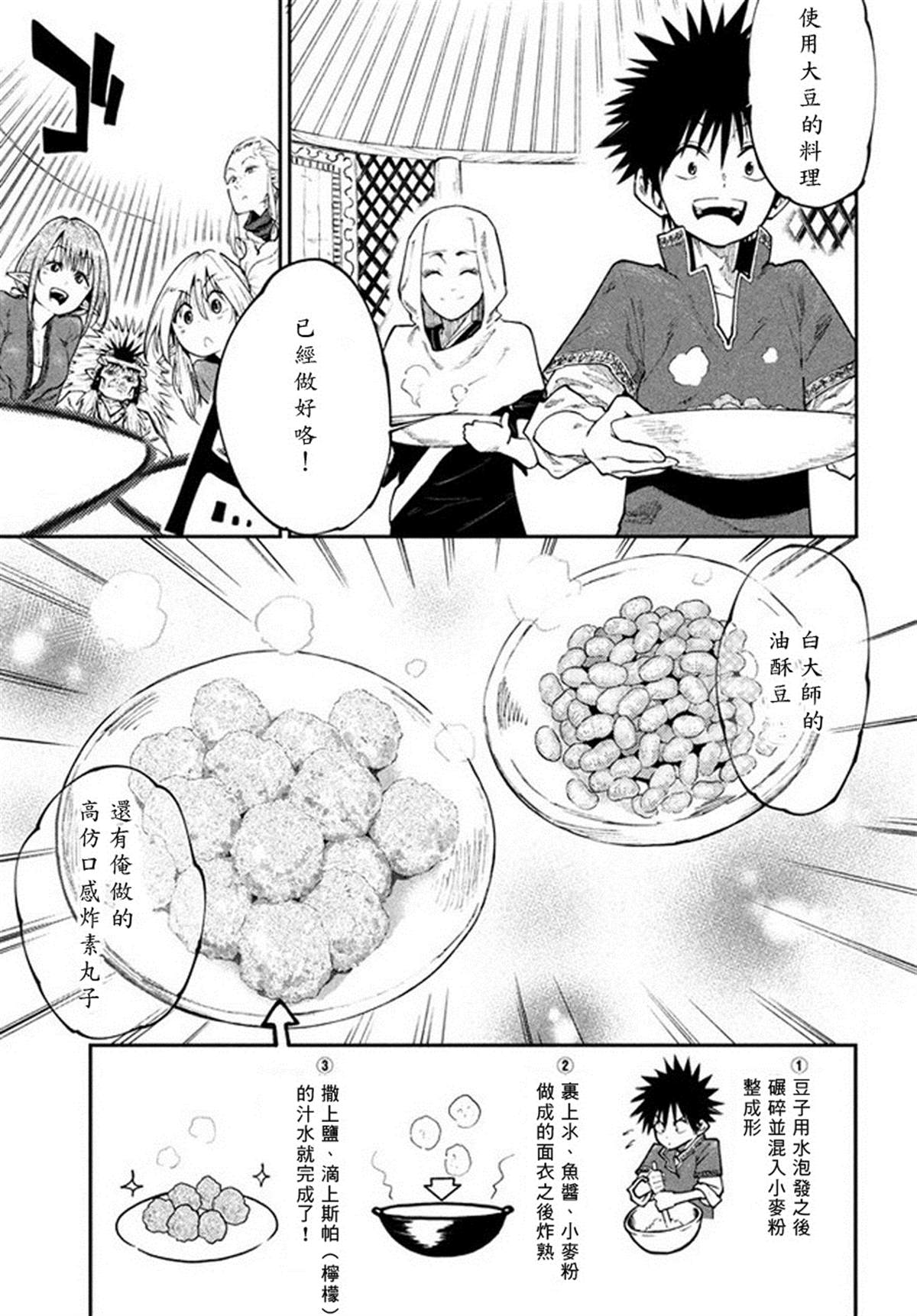 《游牧精灵不太会做饭》漫画最新章节第45话 来自深林的使者免费下拉式在线观看章节第【17】张图片