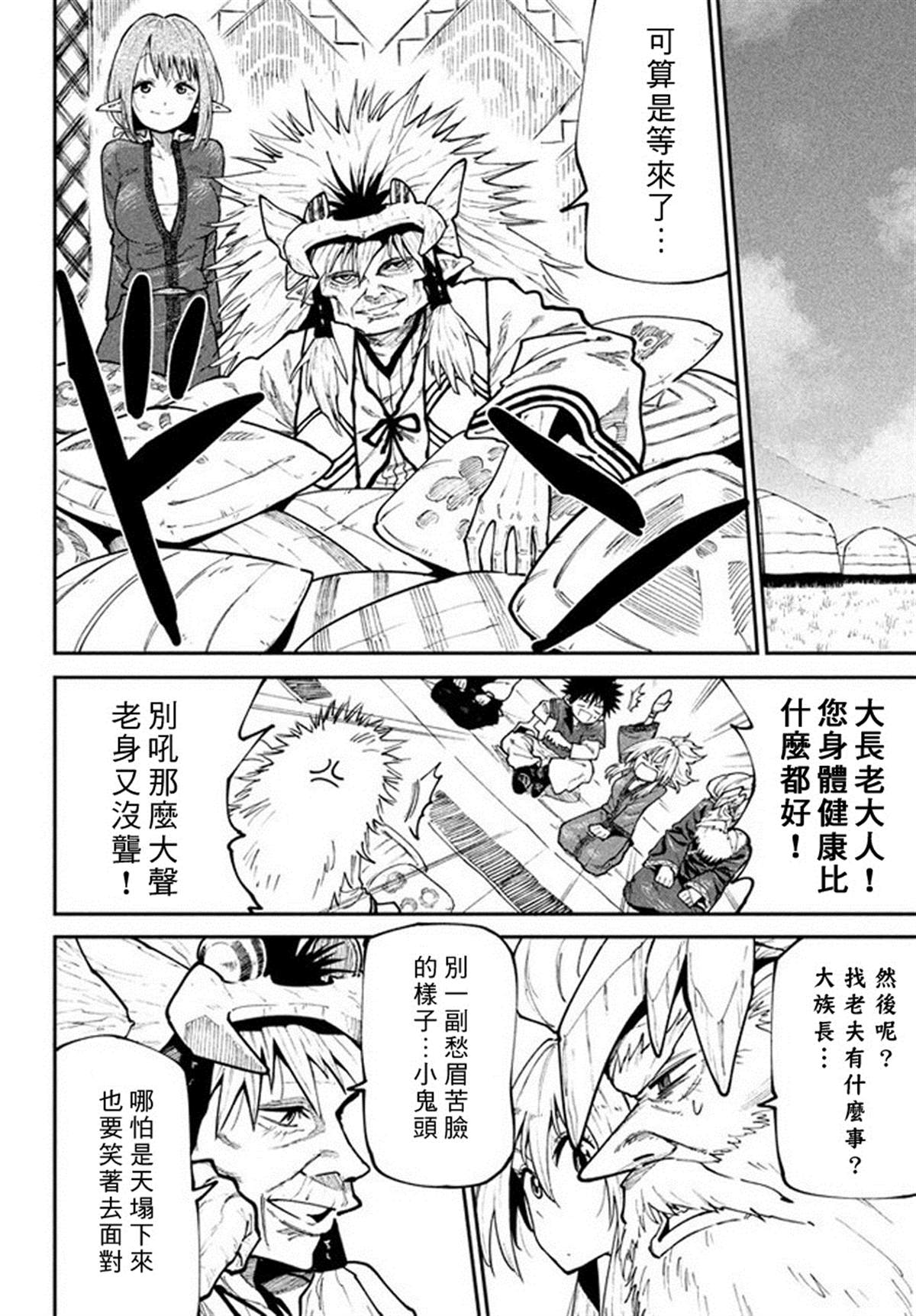 《游牧精灵不太会做饭》漫画最新章节第45话 来自深林的使者免费下拉式在线观看章节第【8】张图片