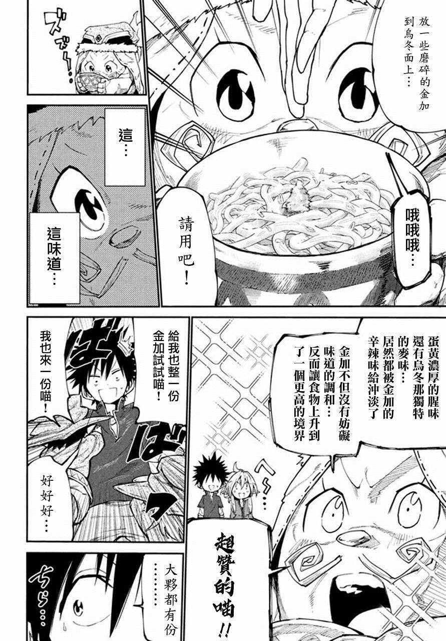 《游牧精灵不太会做饭》漫画最新章节第39话免费下拉式在线观看章节第【4】张图片