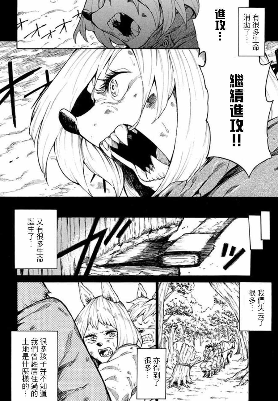 《游牧精灵不太会做饭》漫画最新章节第8话免费下拉式在线观看章节第【10】张图片